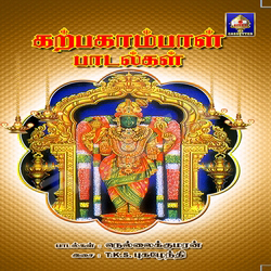 Karpagaambaal paadalgal songs Karpagaambaal paadalgal songs