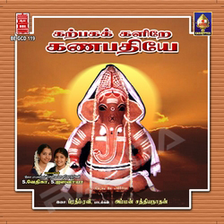 Karpagak - Kalire Ganapatiye songs Karpagak - Kalire Ganapatiye songs