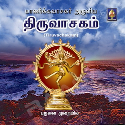 Maanikkavasagar Aruliya Thiruvasagam Bajanai Murayil - Part 2 songs Maanikkavasagar Aruliya Thiruvasagam Bajanai Murayil - Part 2 songs
