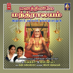 Manattinile Mantraalayam songs Manattinile Mantraalayam songs