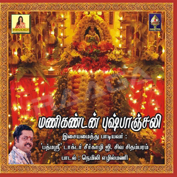 Manikandan Pushpanjali songs Manikandan Pushpanjali songs