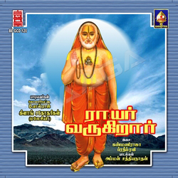 Raayar Varugiraar songs Raayar Varugiraar songs