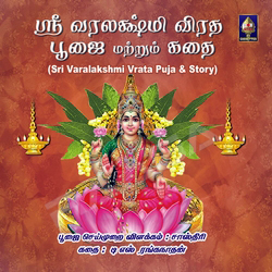 Sri Varalakshmi Vrata Puja And Story songs Sri Varalakshmi Vrata Puja And Story songs