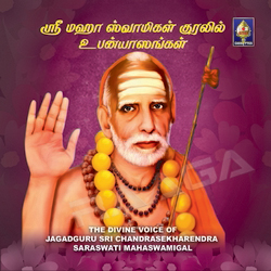 The Divine Voice Of Jagadguru Sri Chandrasekharendra Saraswathi Mahaswamigal - Part 1 songs The Divine Voice Of Jagadguru Sri Chandrasekharendra Saraswathi Mahaswamigal - Part 1 songs