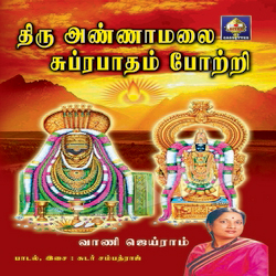 Tiru Annaamalai Suprabhaatam Potri songs Tiru Annaamalai Suprabhaatam Potri songs