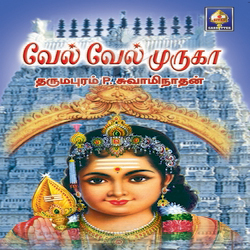 Vel Vel Muruga - Dharmapuram P. Swaminathan songs Vel Vel Muruga - Dharmapuram P. Swaminathan songs