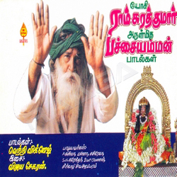 Yogi Raamsuratkumar Arulmigu Pachchai Amman songs Yogi Raamsuratkumar Arulmigu Pachchai Amman songs