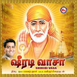 Shirdi Vasa songs Shirdi Vasa songs