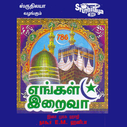 Engal Iraiva songs Engal Iraiva songs