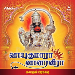 Vayukumara Vanaraveera songs Vayukumara Vanaraveera songs