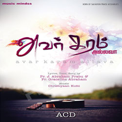 Avar Karam Allava songs Avar Karam Allava songs