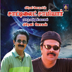 Sattelite Saamiyaar songs Sattelite Saamiyaar songs