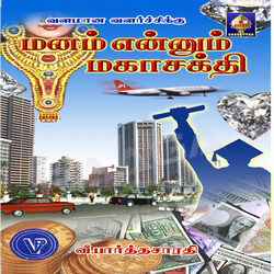 Manam Yenum Maha Shakti songs Manam Yenum Maha Shakti songs