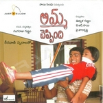 Amma Cheppindi songs Amma Cheppindi songs