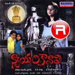 Nyayam Kavali songs Nyayam Kavali songs