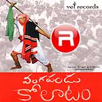 Vangapandu Kolaatam (Janapada Geethalu) songs Vangapandu Kolaatam (Janapada Geethalu) songs