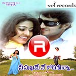 Nee Sukhame Ne Koruthunna songs Nee Sukhame Ne Koruthunna songs