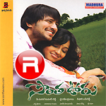 Sontha Vuru songs Sontha Vuru songs