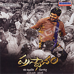 Prasthanam songs Prasthanam songs