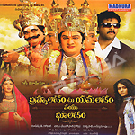 Brahma Lokam to Yama Lokam Via Bhulokam songs Brahma Lokam to Yama Lokam Via Bhulokam songs