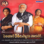 Periyar Ramaswamy Nayakar songs Periyar Ramaswamy Nayakar songs