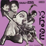 Gaalivaana songs Gaalivaana songs