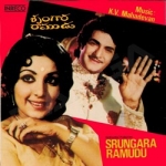 Srungaara Ramudu songs Srungaara Ramudu songs