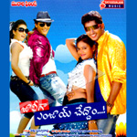 Jolliga Enjoy Cheddam songs Jolliga Enjoy Cheddam songs