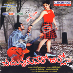 Chaduvukunerojullo songs Chaduvukunerojullo songs