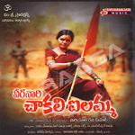 Veeranari Chakali Ilamma songs Veeranari Chakali Ilamma songs