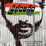 Prabhanjanam songs Prabhanjanam songs