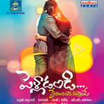 Pelladandi Premenchaka Mathrame songs Pelladandi Premenchaka Mathrame songs