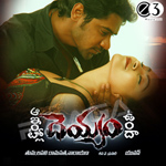Aa Intlo Deyyam Vundaa songs Aa Intlo Deyyam Vundaa songs