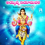 Ayyppa Niyamavali And Katha Ganam songs Ayyppa Niyamavali And Katha Ganam songs