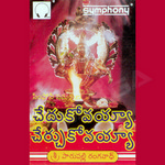 Chedukovayya Cherchukovayya songs Chedukovayya Cherchukovayya songs