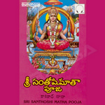 Sri Santhoshi Maatha Pooja - Kasinath Tataa songs Sri Santhoshi Maatha Pooja - Kasinath Tataa songs