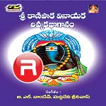 Sri Kanipaka Divya Kadha Ganam songs Sri Kanipaka Divya Kadha Ganam songs