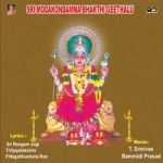 Sri Modakondamma Bhakthi Geethalu songs Sri Modakondamma Bhakthi Geethalu songs