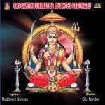 Sri Santhoshimatha Bhakthi Geethalu songs Sri Santhoshimatha Bhakthi Geethalu songs