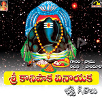 Kanipaka Vinayaka Bhakthi Geethalu songs Kanipaka Vinayaka Bhakthi Geethalu songs