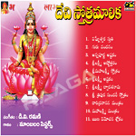 Devi Sthothramala songs Devi Sthothramala songs