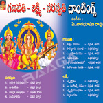 Ganapathi Lakshmi Saraswathi Chantings songs Ganapathi Lakshmi Saraswathi Chantings songs