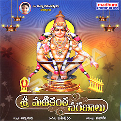 Sri Manikanta Charanalu songs Sri Manikanta Charanalu songs