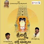 Sri Lakshmi Anugraha Bhakthi Pushpaalu songs Sri Lakshmi Anugraha Bhakthi Pushpaalu songs