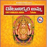 Chottanikkara Amma songs Chottanikkara Amma songs