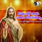 Neevunte Naku Chaalu Yessayya songs Neevunte Naku Chaalu Yessayya songs