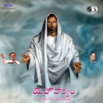 Yehova Vakyam songs Yehova Vakyam songs