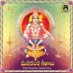 Manikanta Geethalu songs Manikanta Geethalu songs