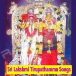 Sri Lakshmi Tirupathamma Songs songs Sri Lakshmi Tirupathamma Songs songs