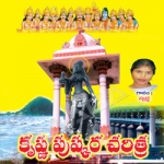 Sri Krishna Pushkarala Charitra songs Sri Krishna Pushkarala Charitra songs